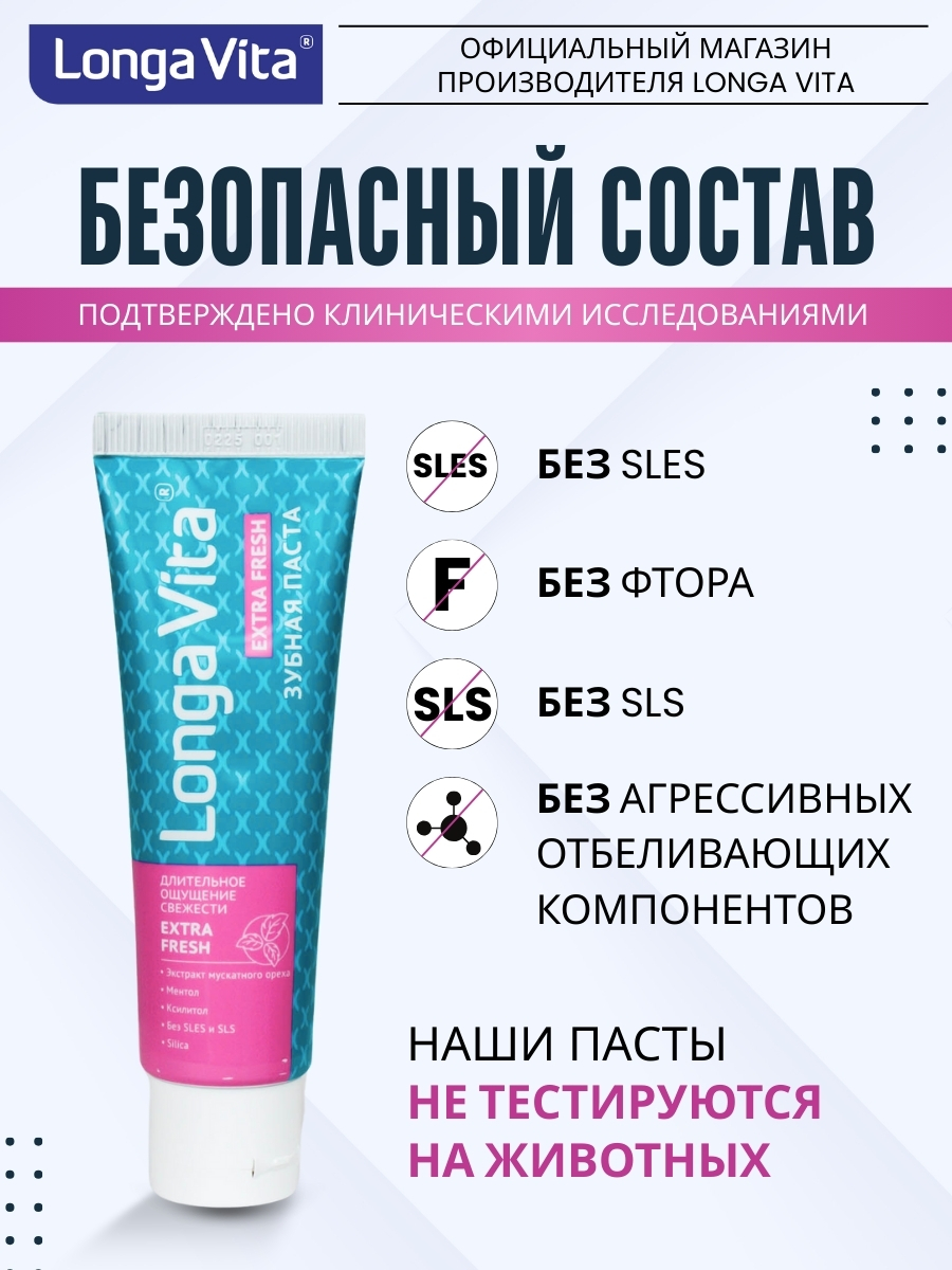 Зубная паста LONGA VITA мята - фото 11
