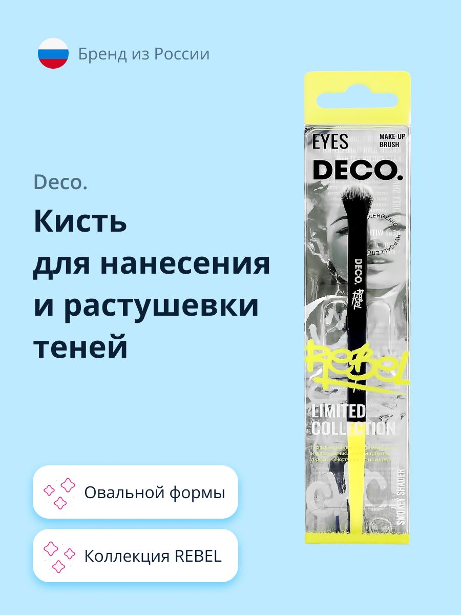 Кисть DECO. для нанесения и растушевки теней - фото 1