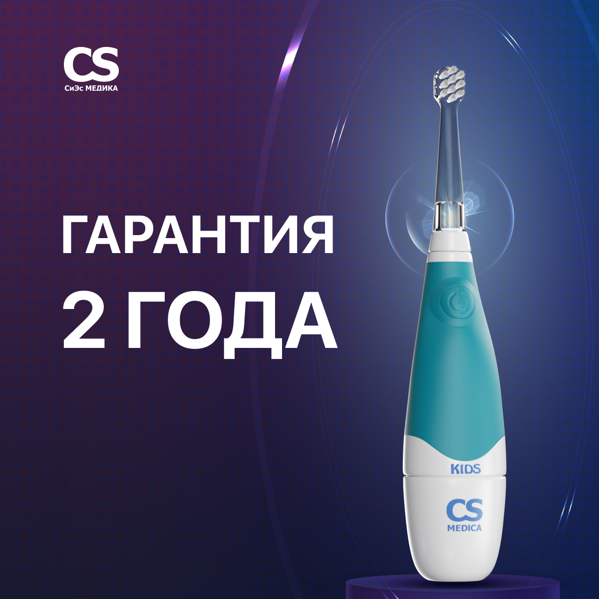 Электрическая зубная щетка CS MEDICA CS-561 Kids голубая - фото 8