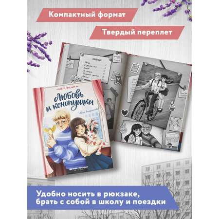 Книга Феникс Премьер Любовь и конопушки. История первой любви