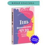 Книга Детская литература Шварц. Тень. Обыкновенное чудо