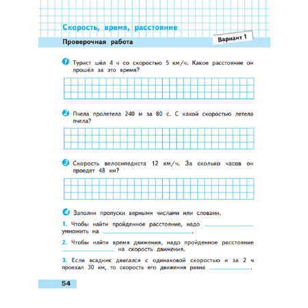 Пособие Просвещение Математика Проверочные работы 4 класс