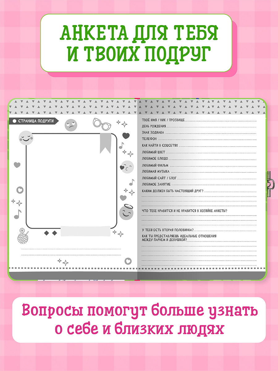 Дневник Проф-Пресс Анкета с замочком для девочек 64 стр 150х208 мм В белой рубашке - фото 5