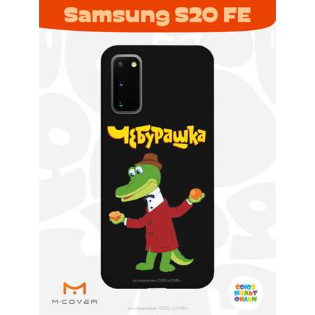 Силиконовый чехол Mcover для смартфона Samsung S20 FE Союзмультфильм Крокодил Гена и апельсин