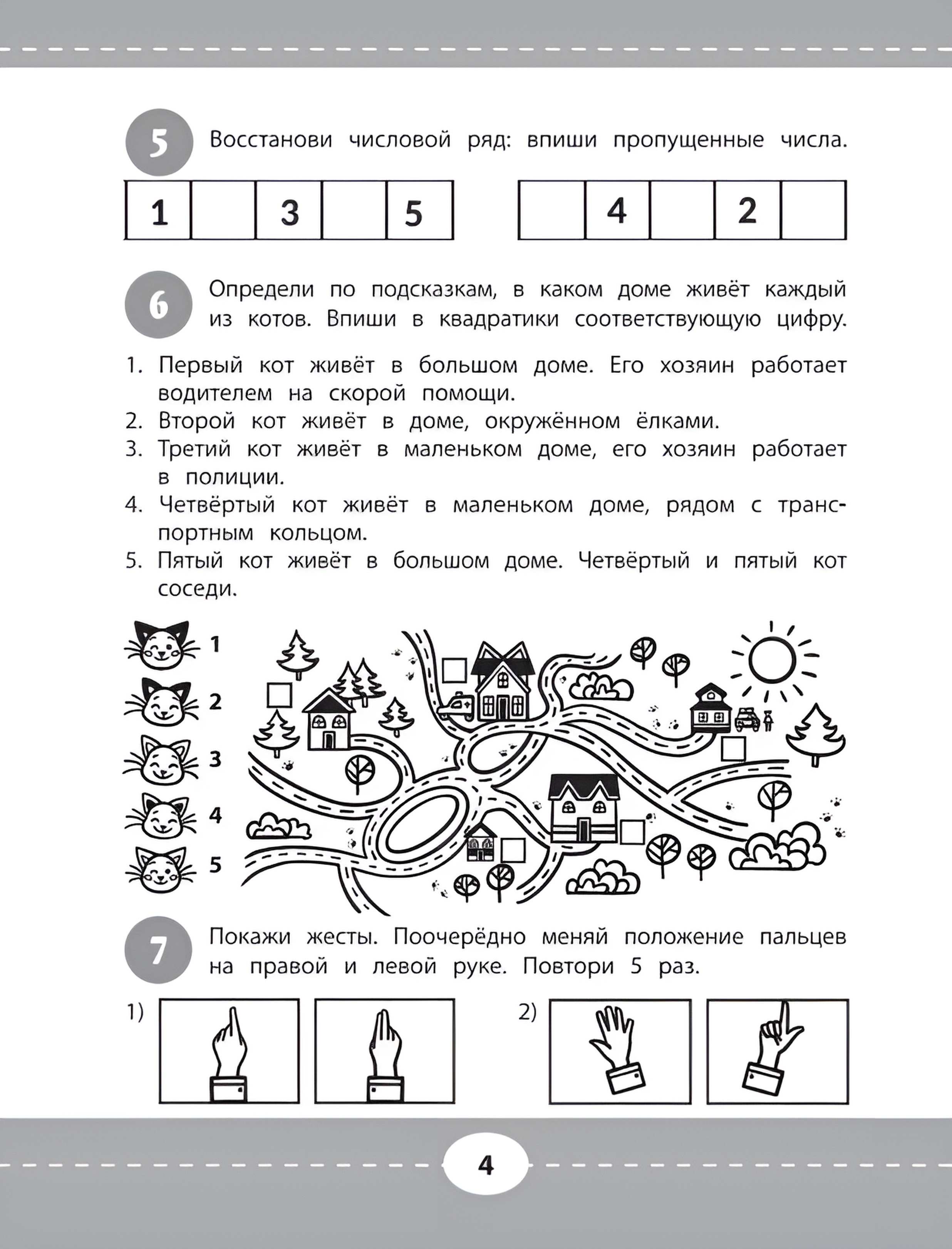 Книга Феникс Развиваем пространственное мышление и навык счета 6+ - фото 6