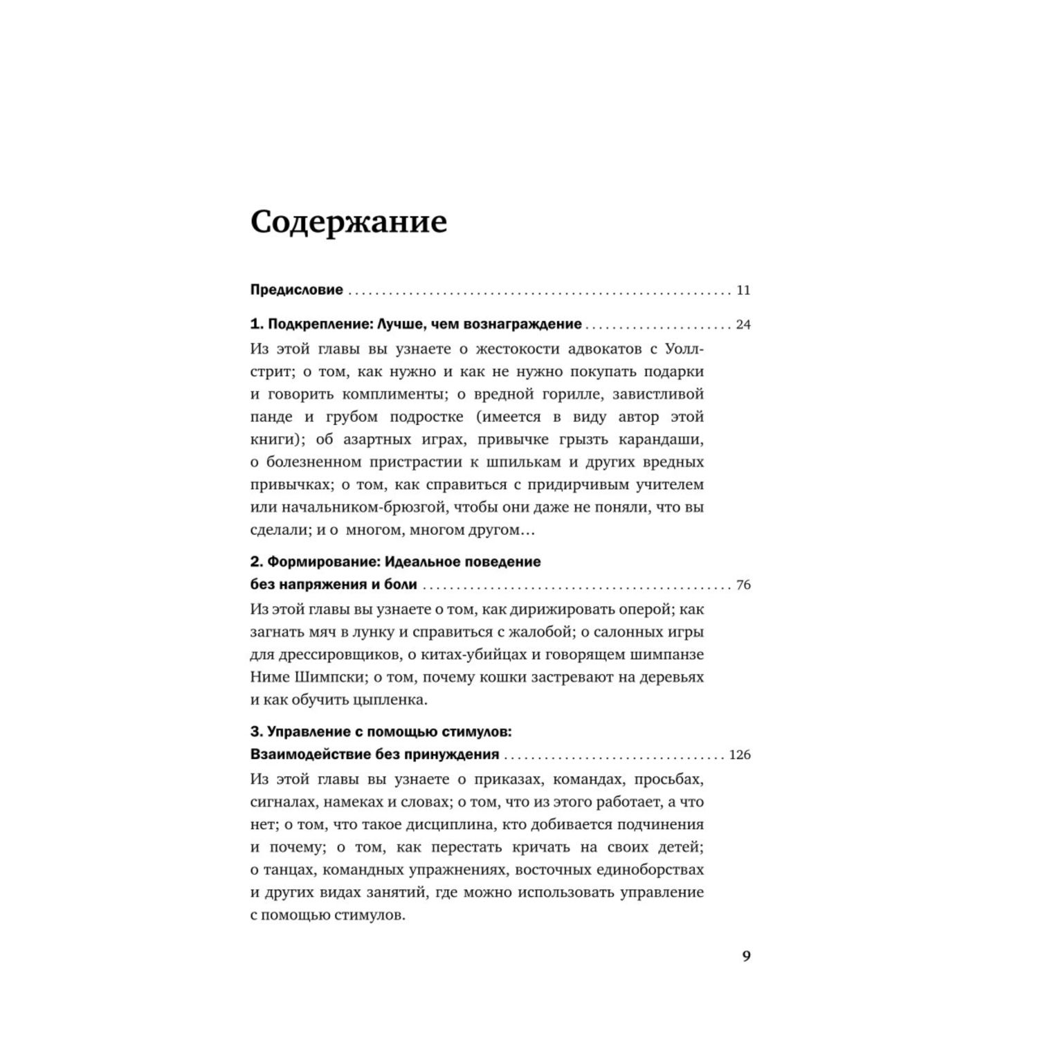 Книга БОМБОРА Не рычите на собаку! Книга о дрессировке людей животных и самого себя новое оформление - фото 4