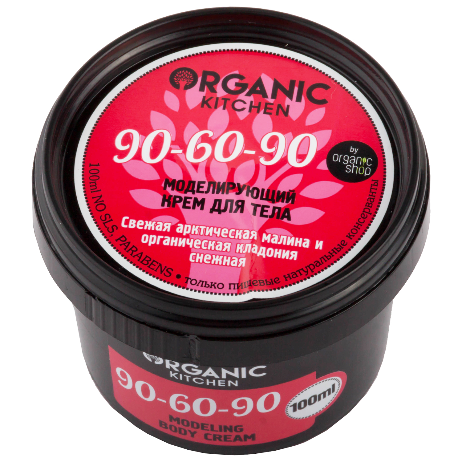 Крема organic shop. "Organic shop" крем д/тела моделирующий "90-60-90" 100мл. Органик Китчен крем. Organic Kitchen крем для тела. Organic Kitchen парфюмированный крем для тела