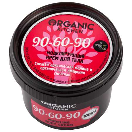 Крем для тела Organic Kitchen моделирующий 90-60-90 100мл