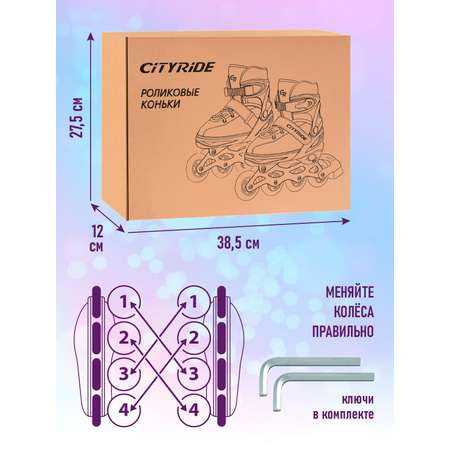 Ролики детские раздвижные CITYRIDE для девочки S 29-33