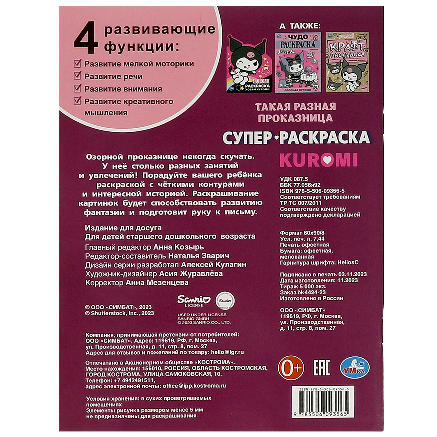 Раскраска УМка Такая разная проказница - фото 5