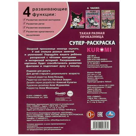 Раскраска УМка Такая разная проказница