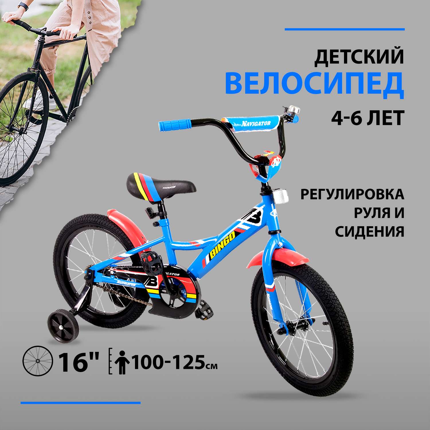 Детский велосипед Navigator BINGO колеса 16 - фото 1