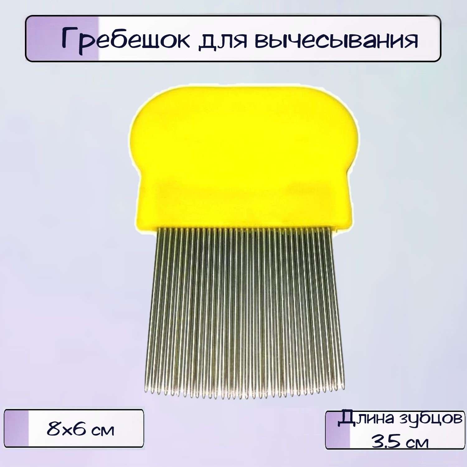 Гребешок Ripoma для вычесывания блох желтый - фото 1