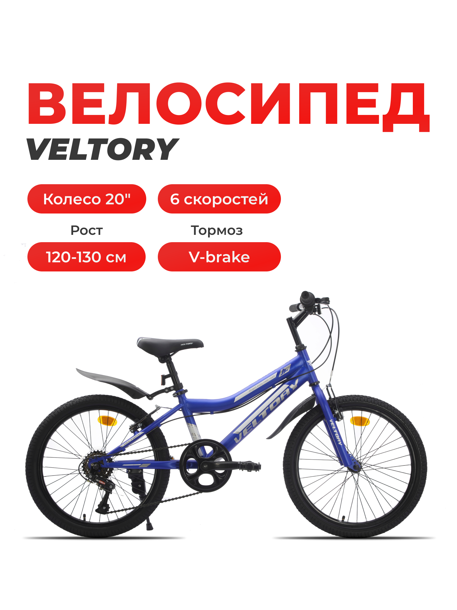 Двухколесный велосипед Veltory 20 дюймов - фото 1