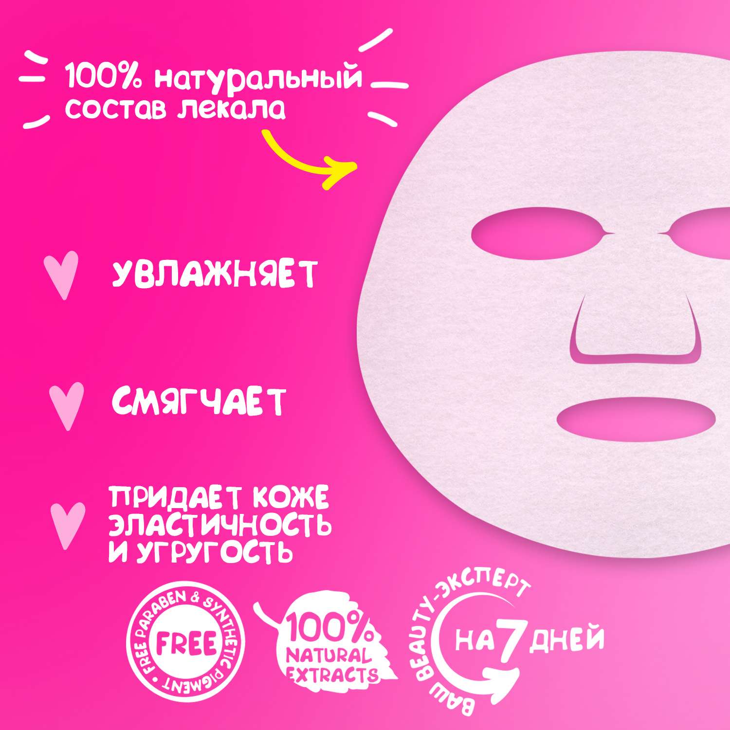 Тканевая маска для лица 7DAYS с гиалуроновой кислотой белым чаем и грушей - фото 3