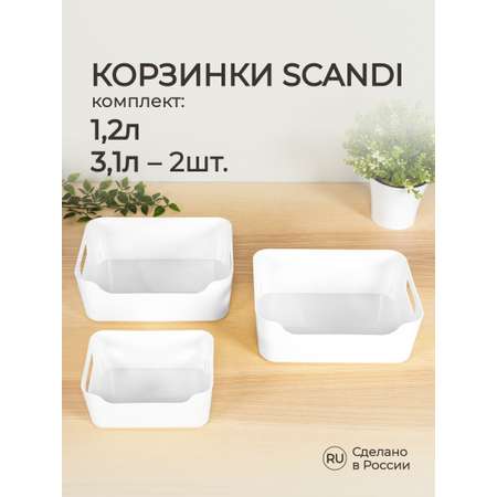 Комплект корзинок Econova универсальных Scandi 3шт 1.2л+2x3.1л белый