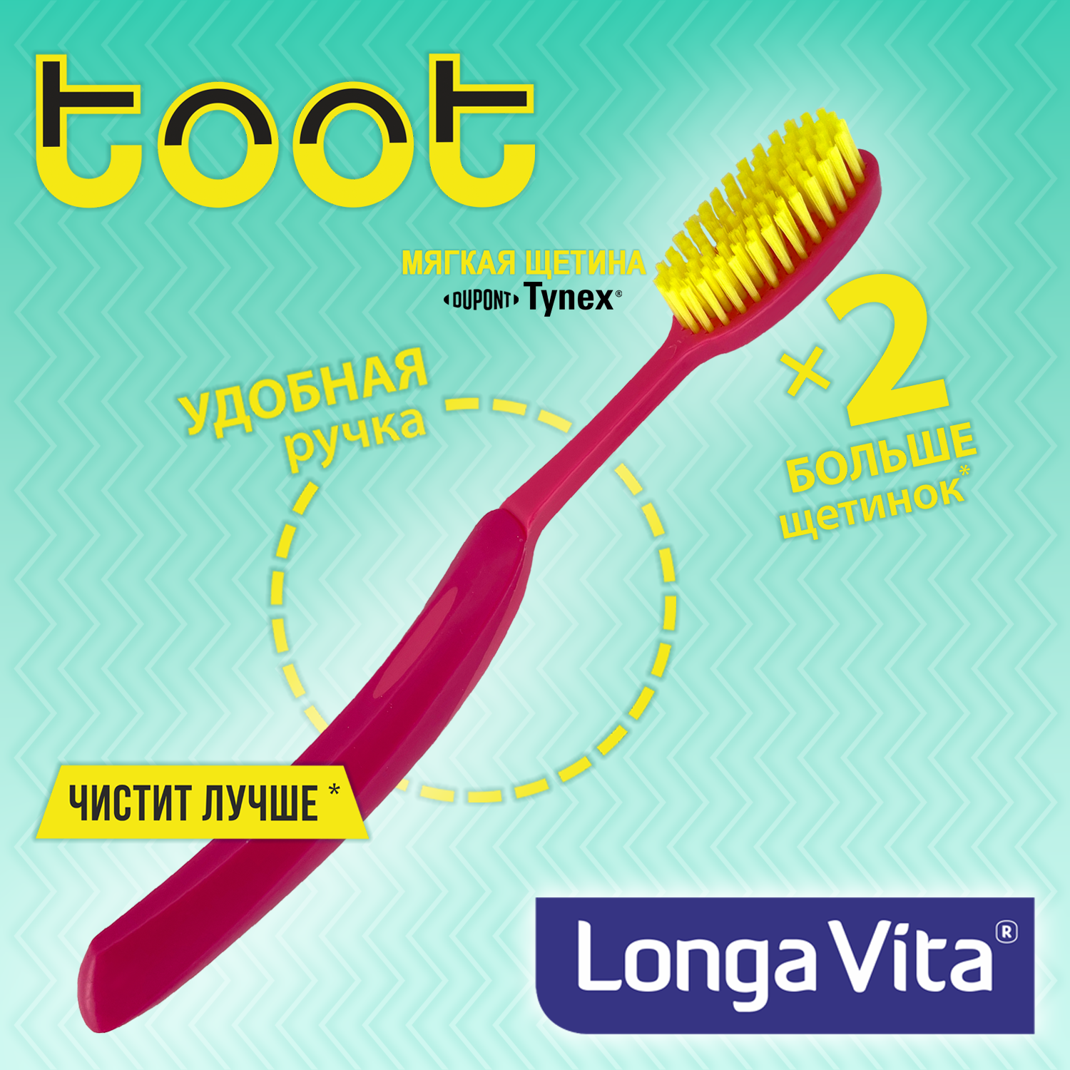 Зубная щётка LONGA VITA TOOT-F - фото 3