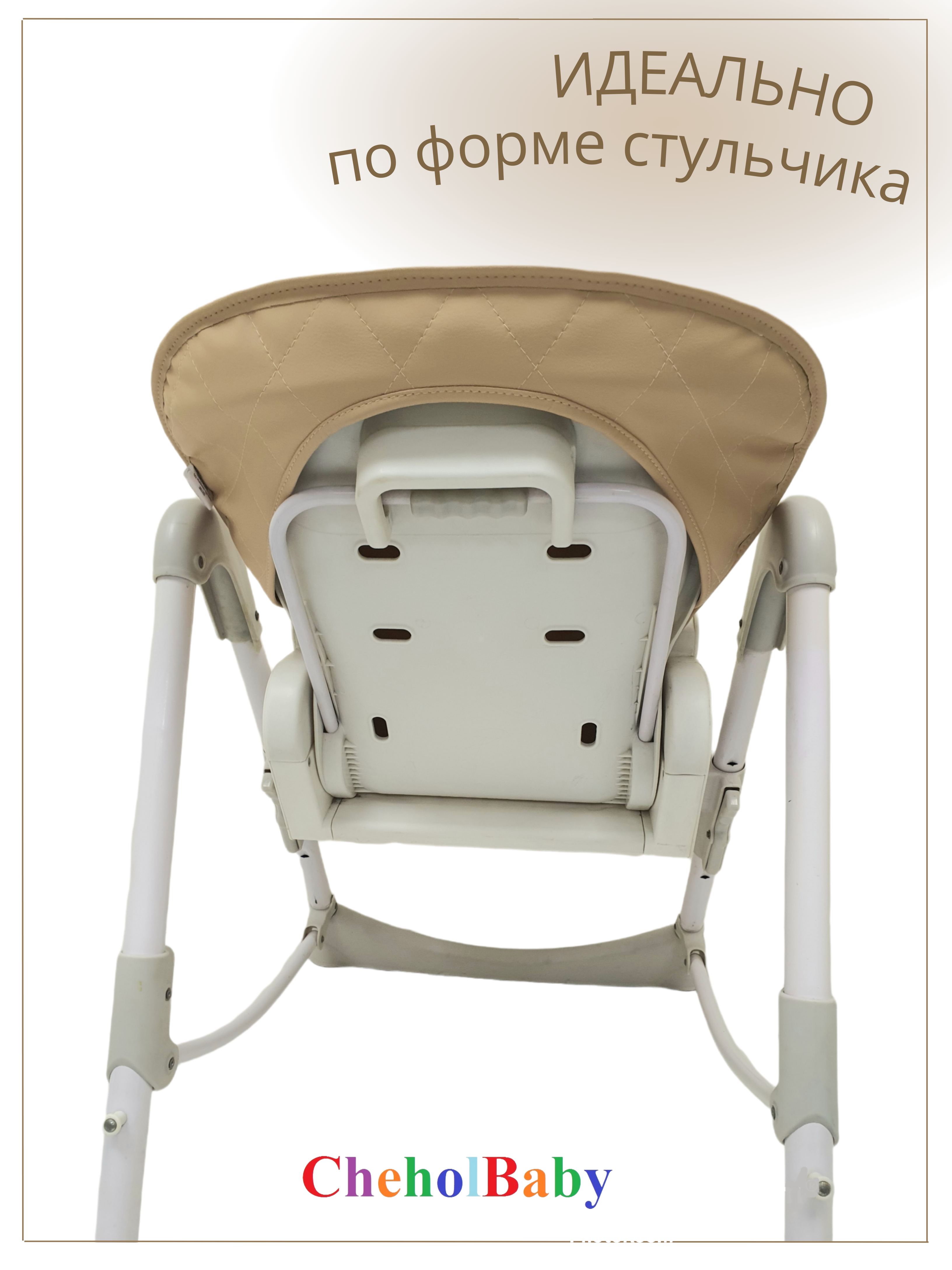 Чехол на детский стульчик CheholBaby для кормления - фото 2