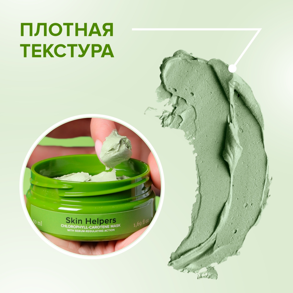 Противовоспалительная маска Skin Helpers для лица и тела 50 мл - фото 4