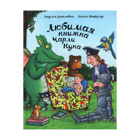 Книга Машины творения Любимая книжка Чарли Кука