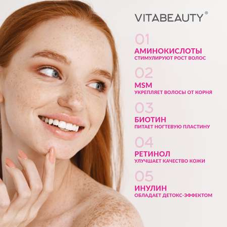 Сироп VITABEAUTY Волосы Кожа и Ногти 30 стиков по 10 мл