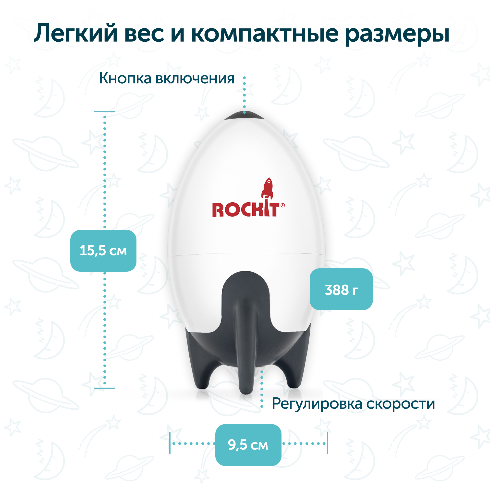 Укачивающее устройство Rockit для колясок с зарядкой через USB RR02 - фото 10