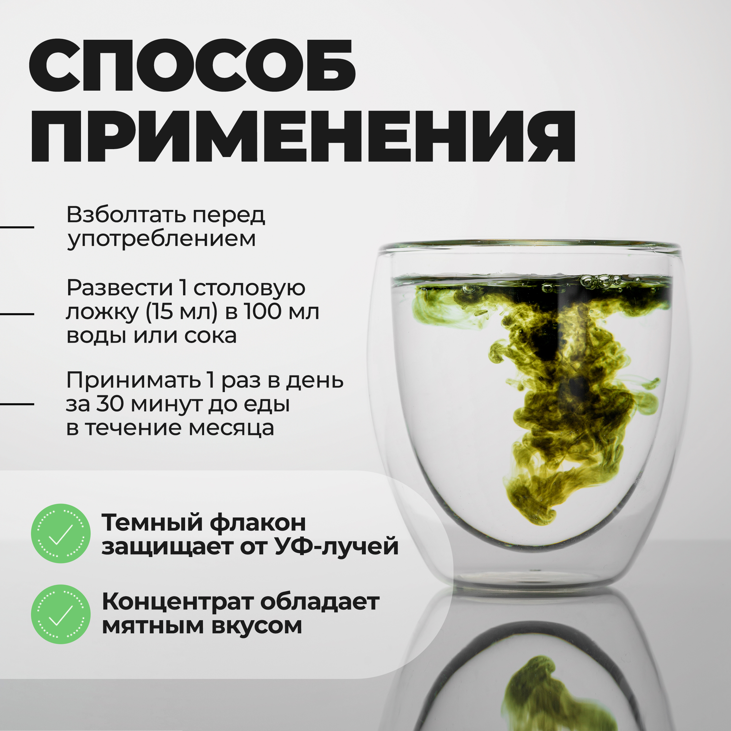 БАД Iverylab Хлорофилл жидкий со вкусом мяты для похудения и детокса Natural Chlorophyll - фото 5