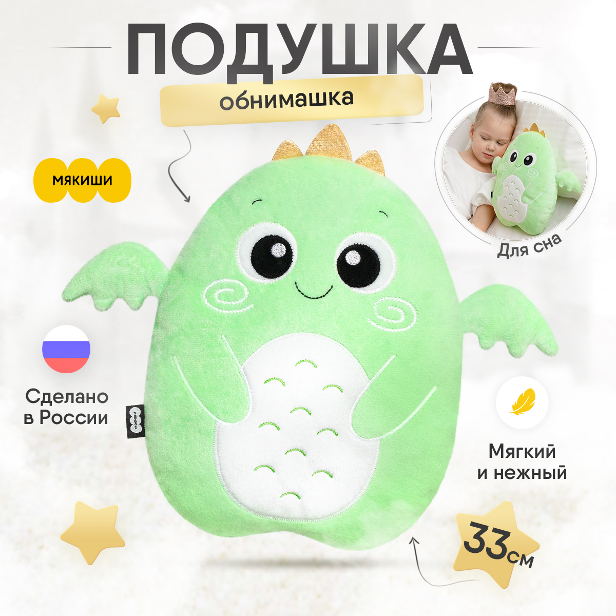 Мягкая игрушка-подушка Мякиши Дракон Элвис - фото 1