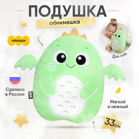 Мягкая игрушка-подушка Мякиши Дракон Элвис