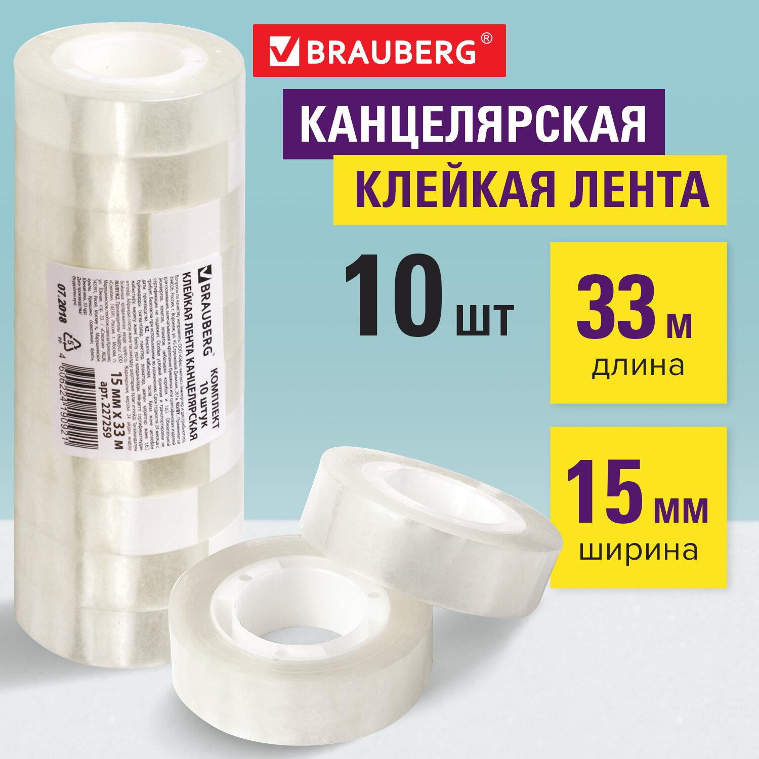 Лента клейкая Brauberg канцелярская прозрачная односторонняя 15 мм х 33 м 10 штук - фото 1