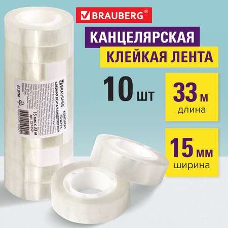 Лента клейкая Brauberg канцелярская прозрачная односторонняя 15 мм х 33 м 10 штук