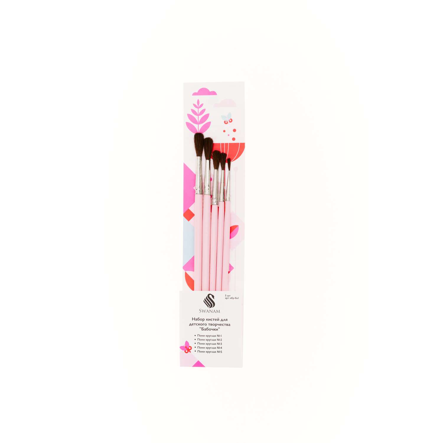 Кисти для рисования набор SwanAm Бабочки Пони № 1 2 3 4 5 цветная ручка - фото 1