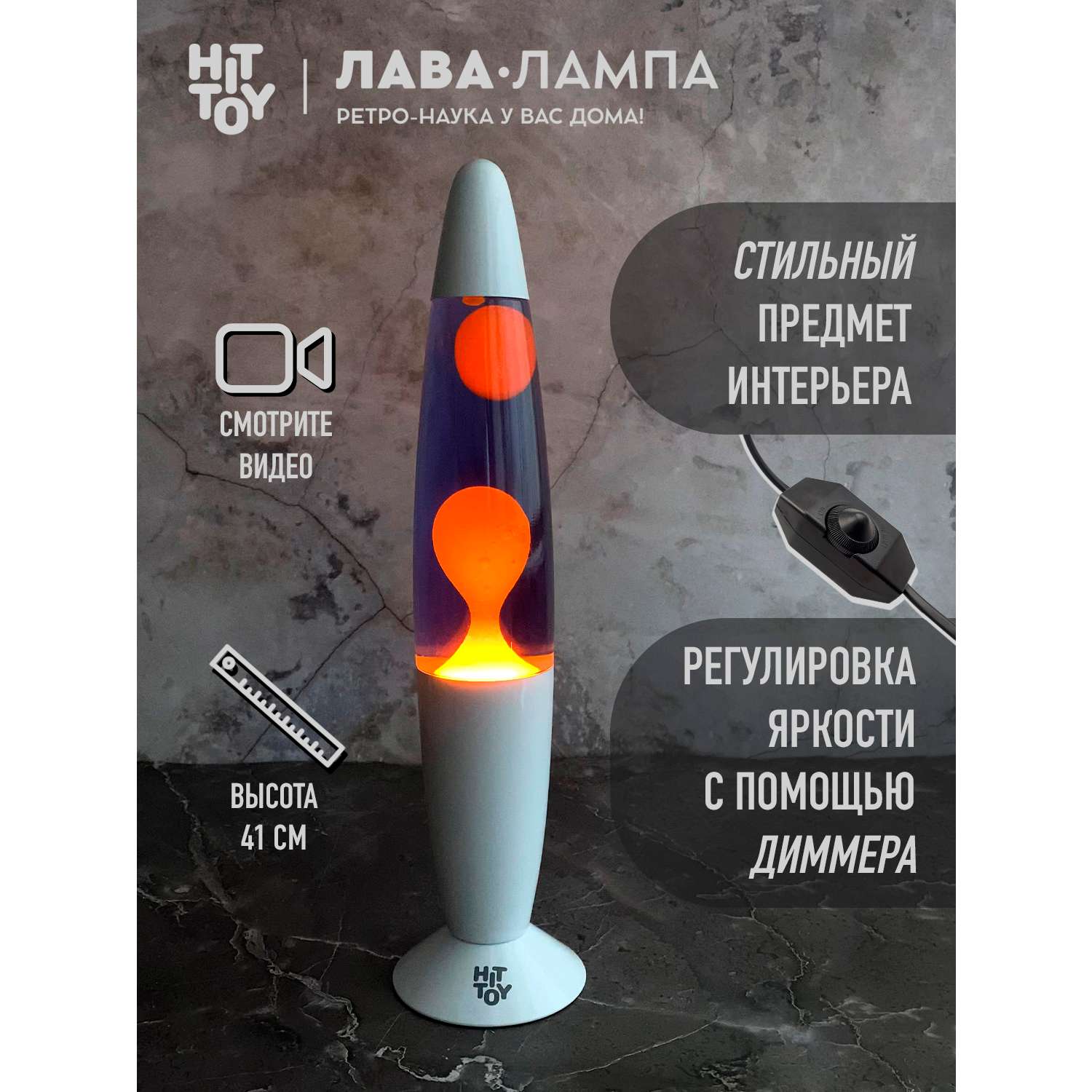 Светильник HitToy Лава-лампа белый корпус 41 см Фиолетовый/Оранжевый - фото 4