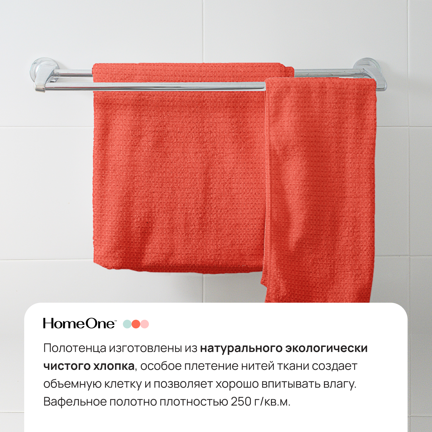 Полотенца Home One вафельные 45х70 см 2 шт и 80х150 см 2 шт цвет коралл - фото 5