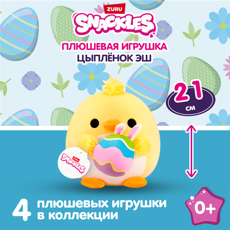 Игрушка мягкая Zuru Snackles Series 3 Цыпленок и яйцо 20см 77676B