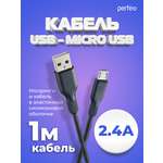 Кабель Perfeo USB2.0 A вилка - Micro USB вилка силикон черный длина 1 м. U4807