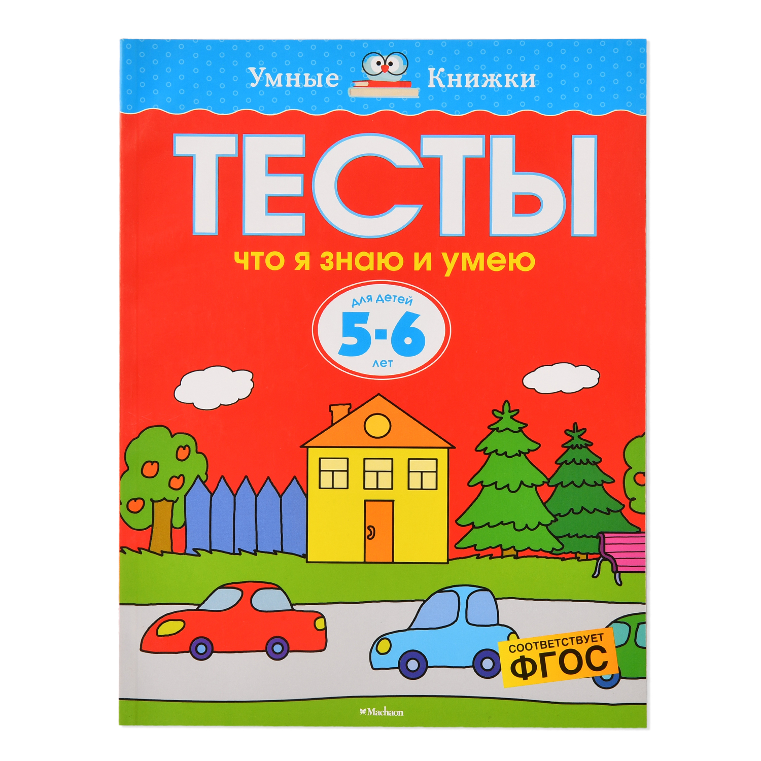 Книга Махаон Тесты Что я знаю и умею 5-6 лет купить по цене 154 ₽ в  интернет-магазине Детский мир