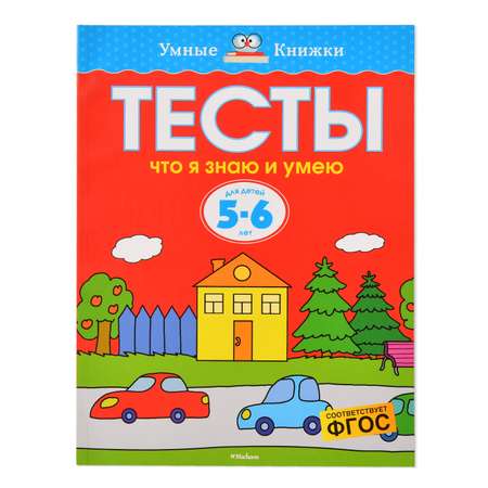 Книга Махаон Тесты Что я знаю и умею 5-6 лет