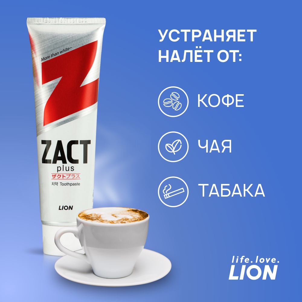 Зубная паста LION отбеливающая zact 150 гр - фото 7