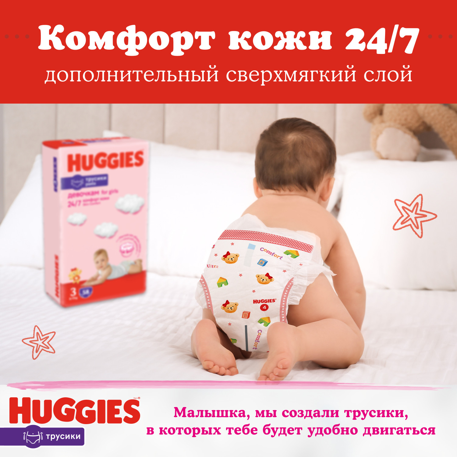 Подгузники-трусики для девочек Huggies 4 9-14кг 17шт - фото 11