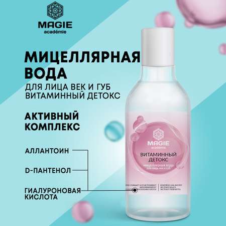 Мицеллярная вода MAGIE academie Деликатное очищение для лица век и губ 200 мл