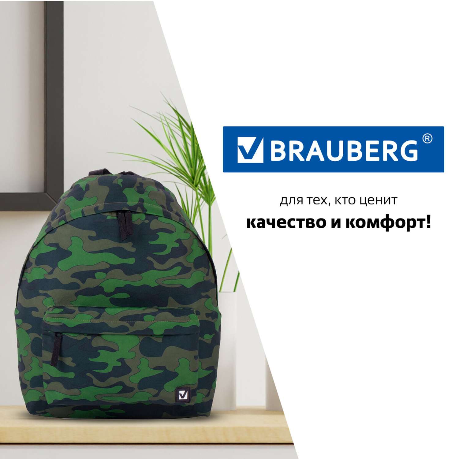 Рюкзак Brauberg универсальный сити-формат Зеленый камуфляж 41х32х14 см - фото 9