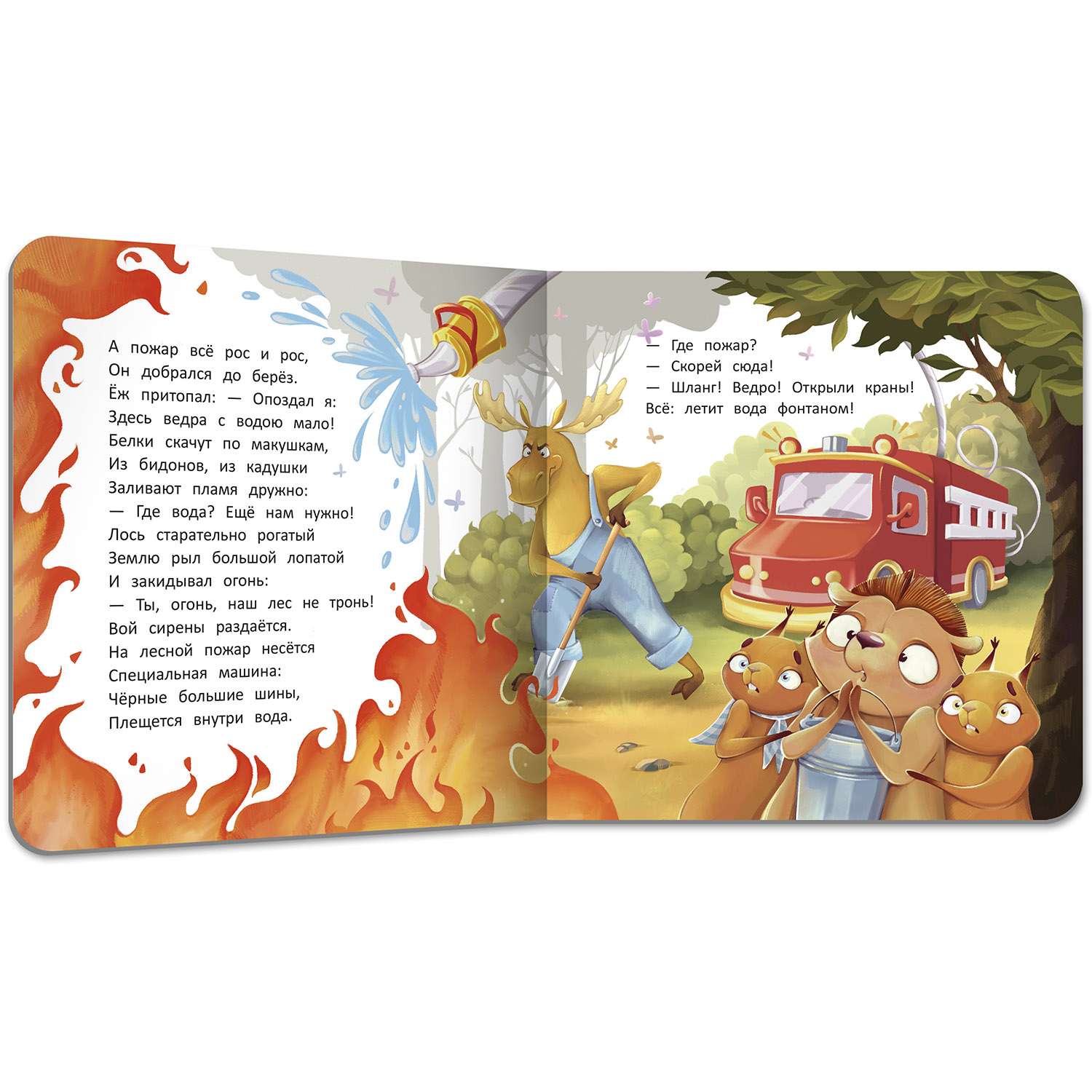 Книга Феникс Премьер  Пожар. Стихи для детей - фото 11