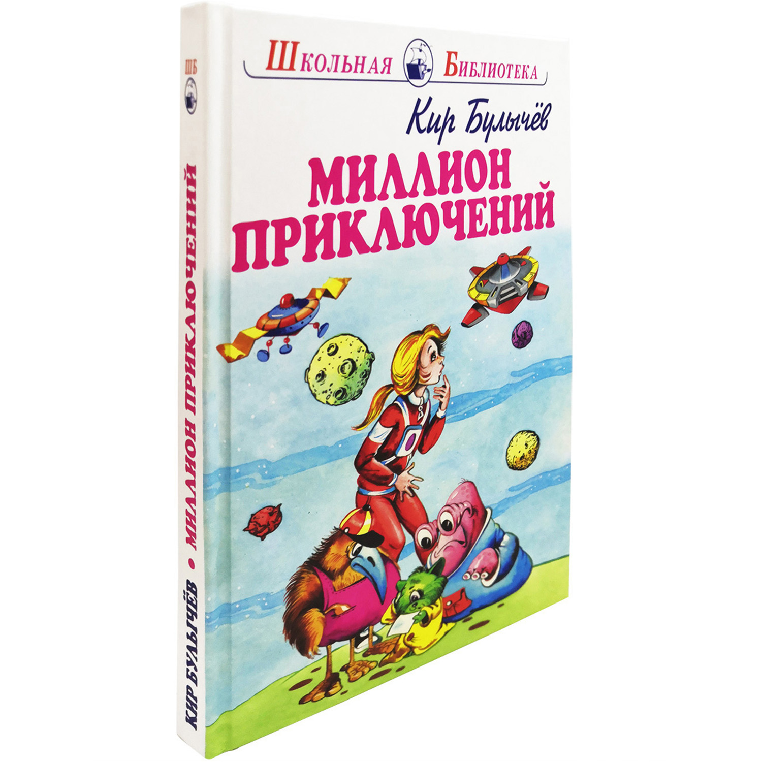 Книга Искатель Миллион приключений - фото 8