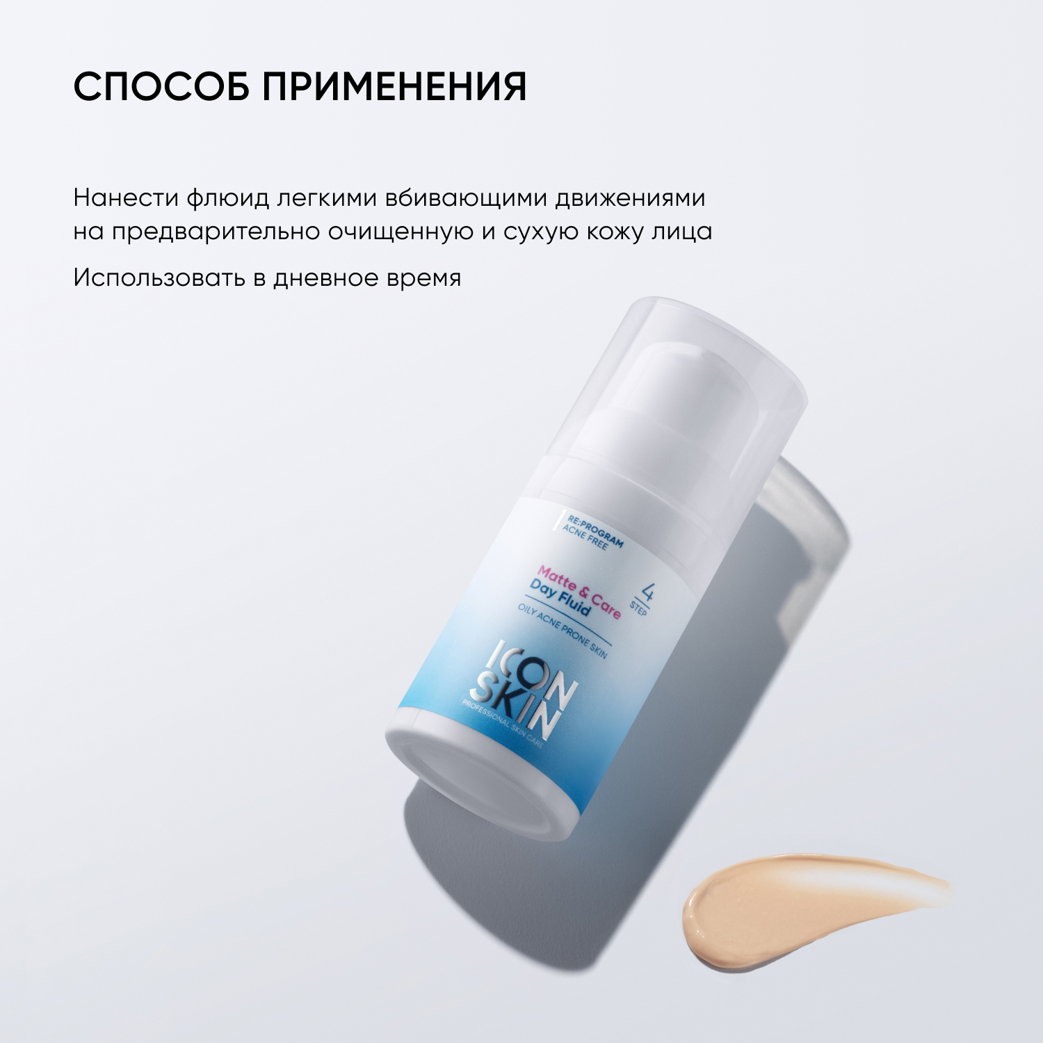 Крем ICON SKIN дневной matte and care 30 мл - фото 9