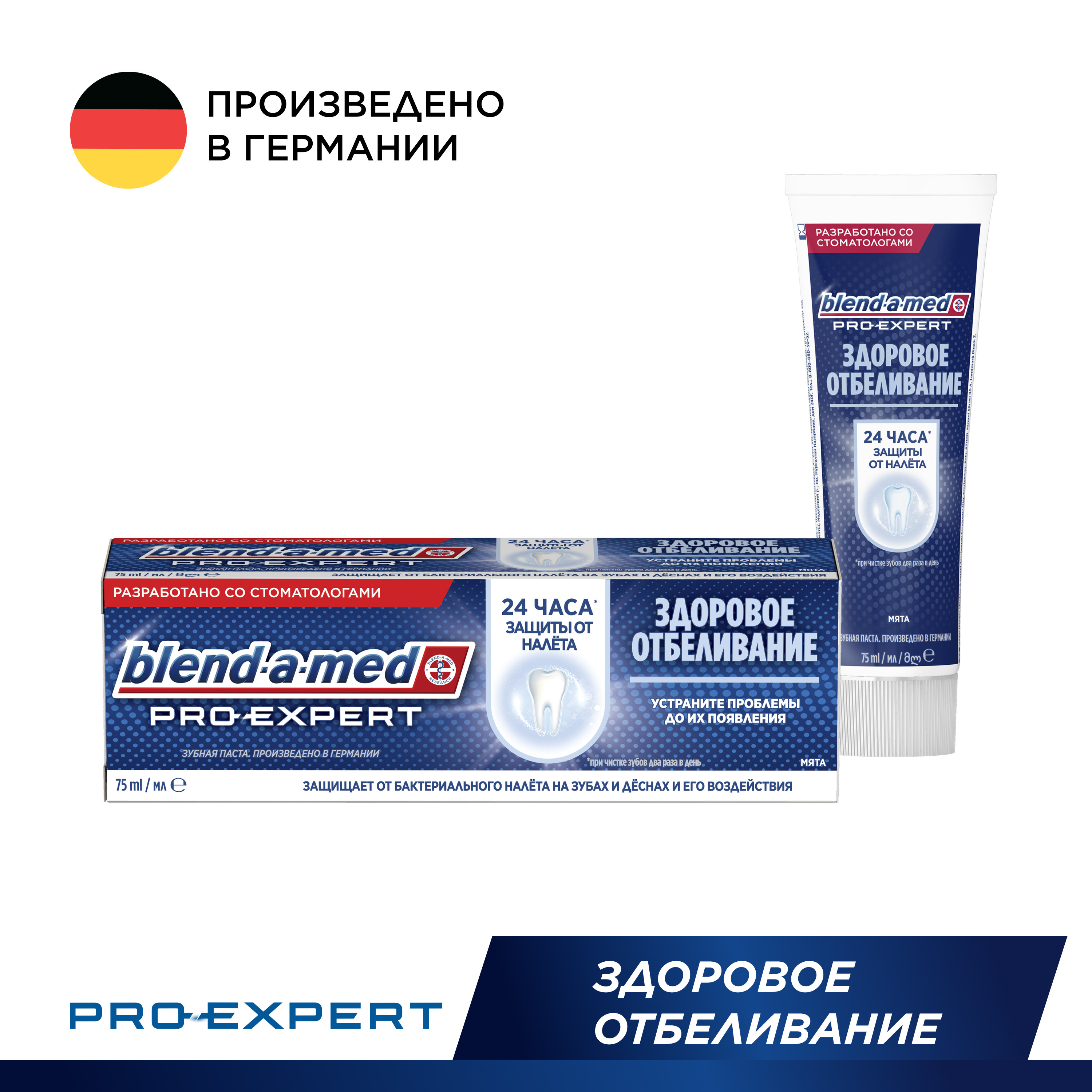 Зубная паста Blend-a-med Pro-Expert Здоровое отбеливание Мята 75мл - фото 3