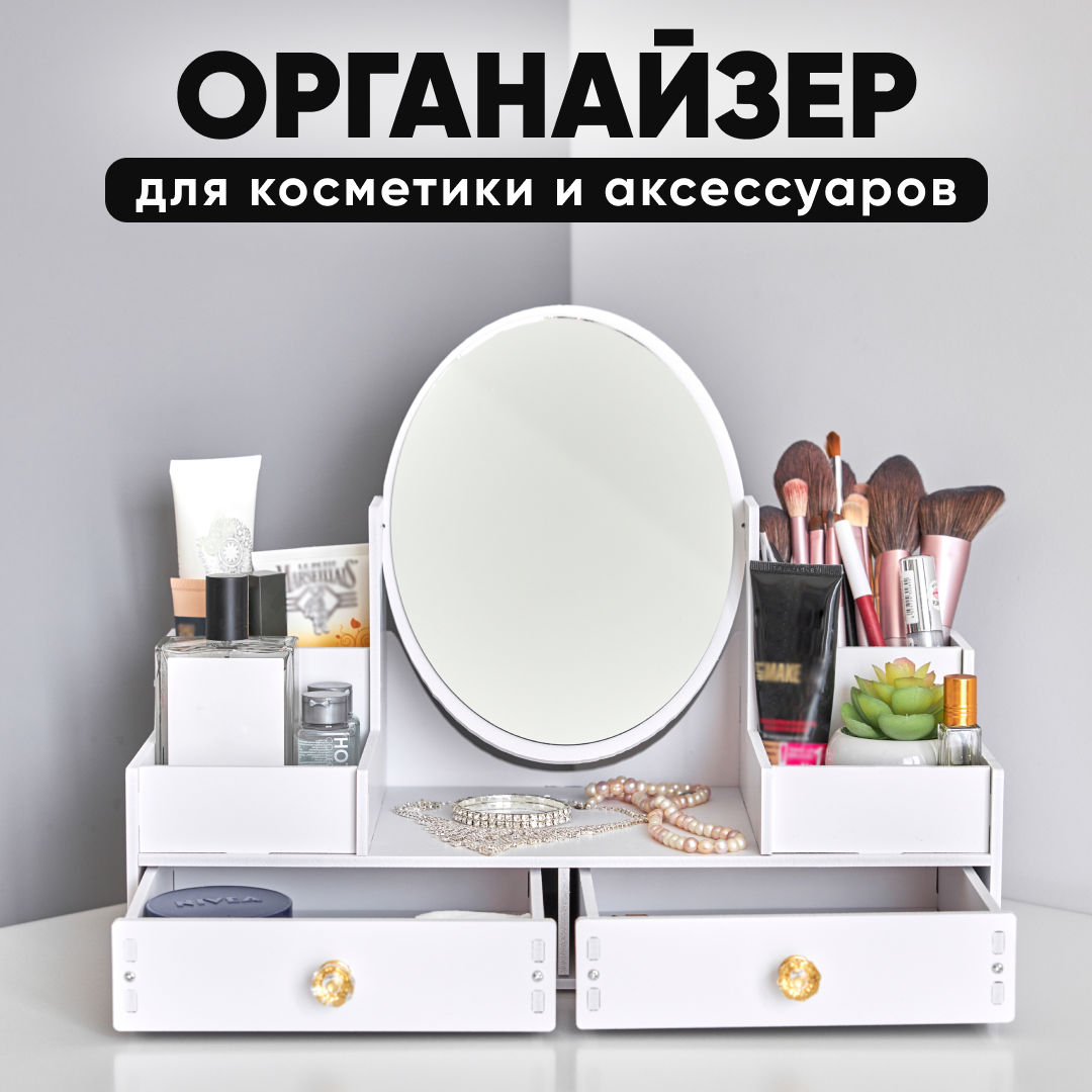 ПОДАРОК! Органайзер для украшений - L’Oreal Paris: купить по лучшей цене в Украине | assenizatortomsk.ru