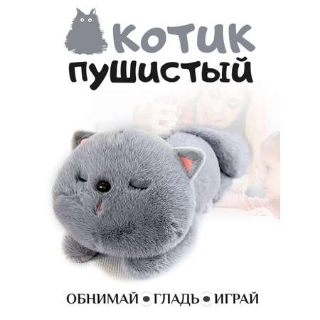 Мягкая игрушка плюшевая Territory Пушистый котик серый 30 см.