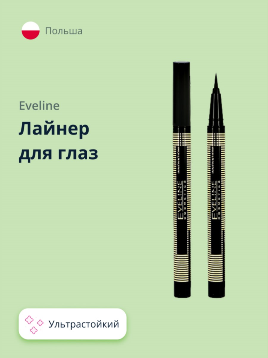 Подводка-фломастер EVELINE Precise brush liner ультрастойкий - фото 1