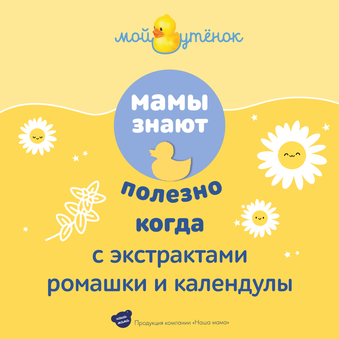 Детский шампунь 2в1 Мой утенок 3шт по 250 мл с календулой и ромашкой - фото 3